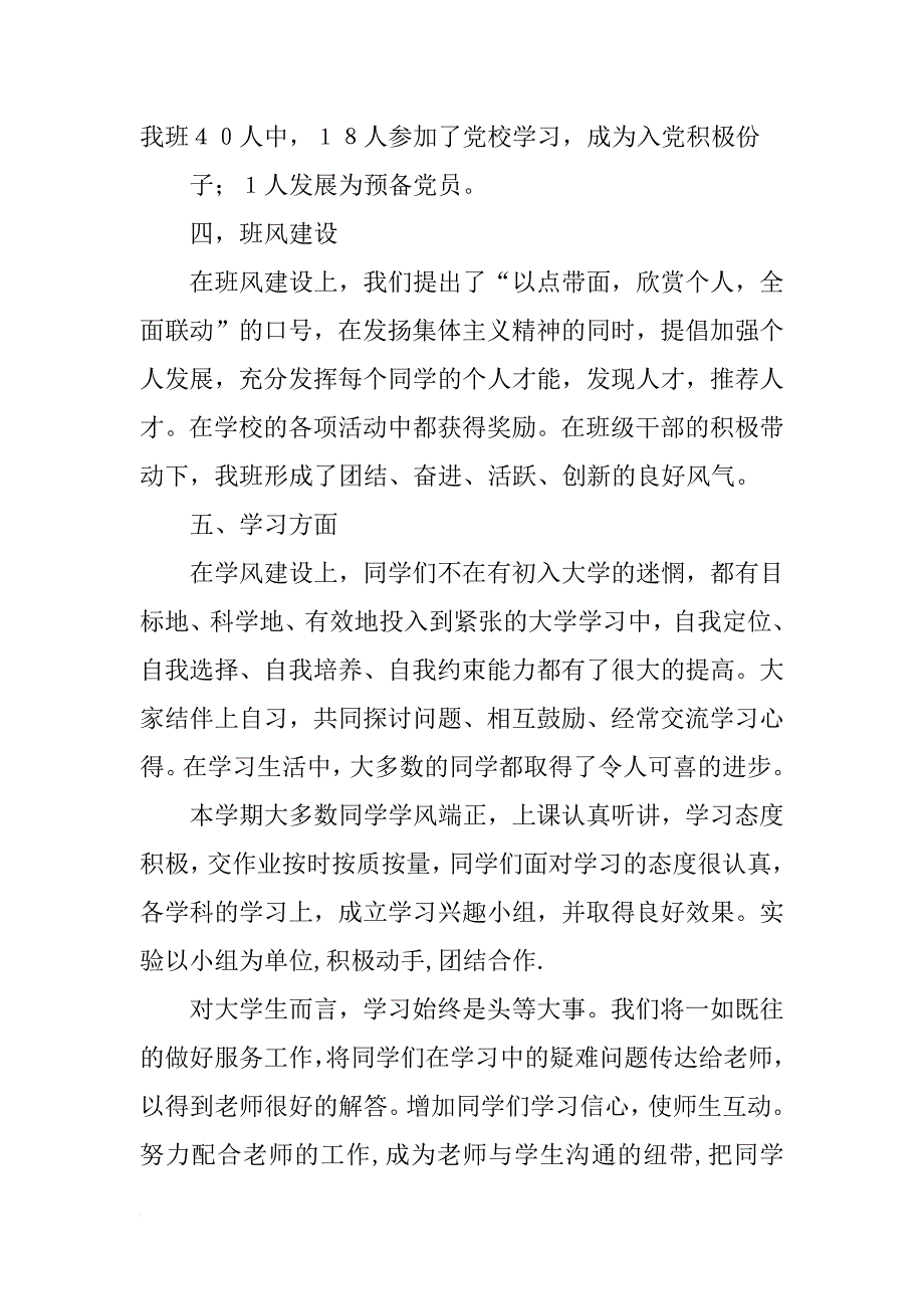 大学班级总结报告_第4页