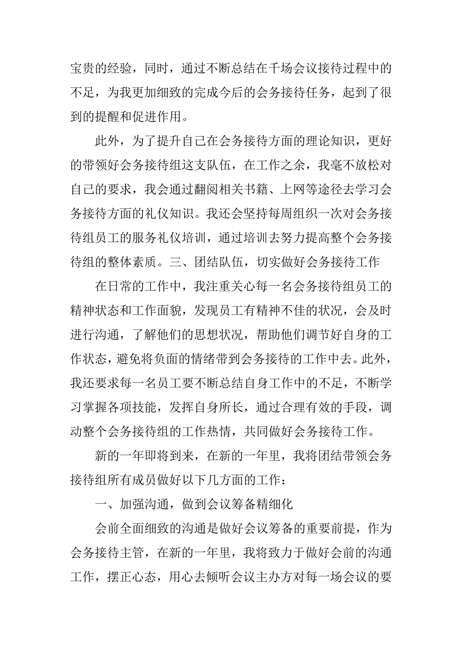 半年度工作总结,会务接待_第2页