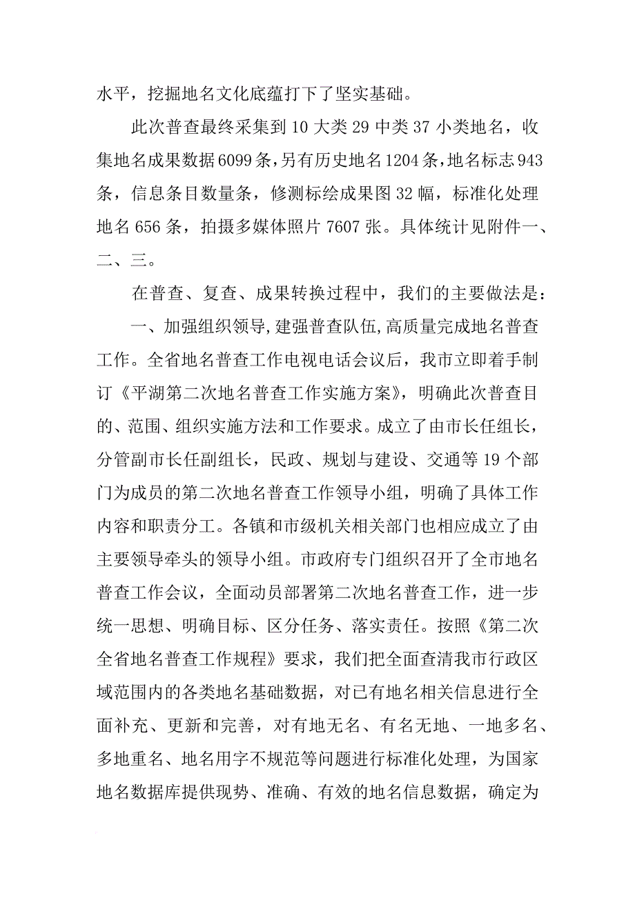 县第二次地名普查总结_第2页