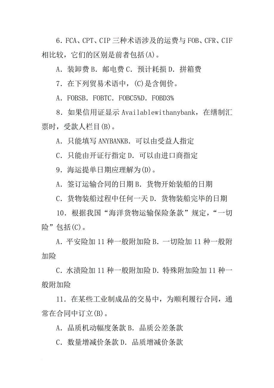 单证合同成交了_第3页