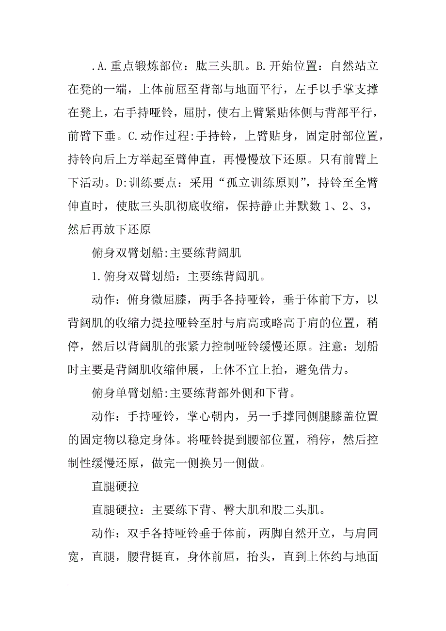 哑铃健身周计划(共8篇)_第2页