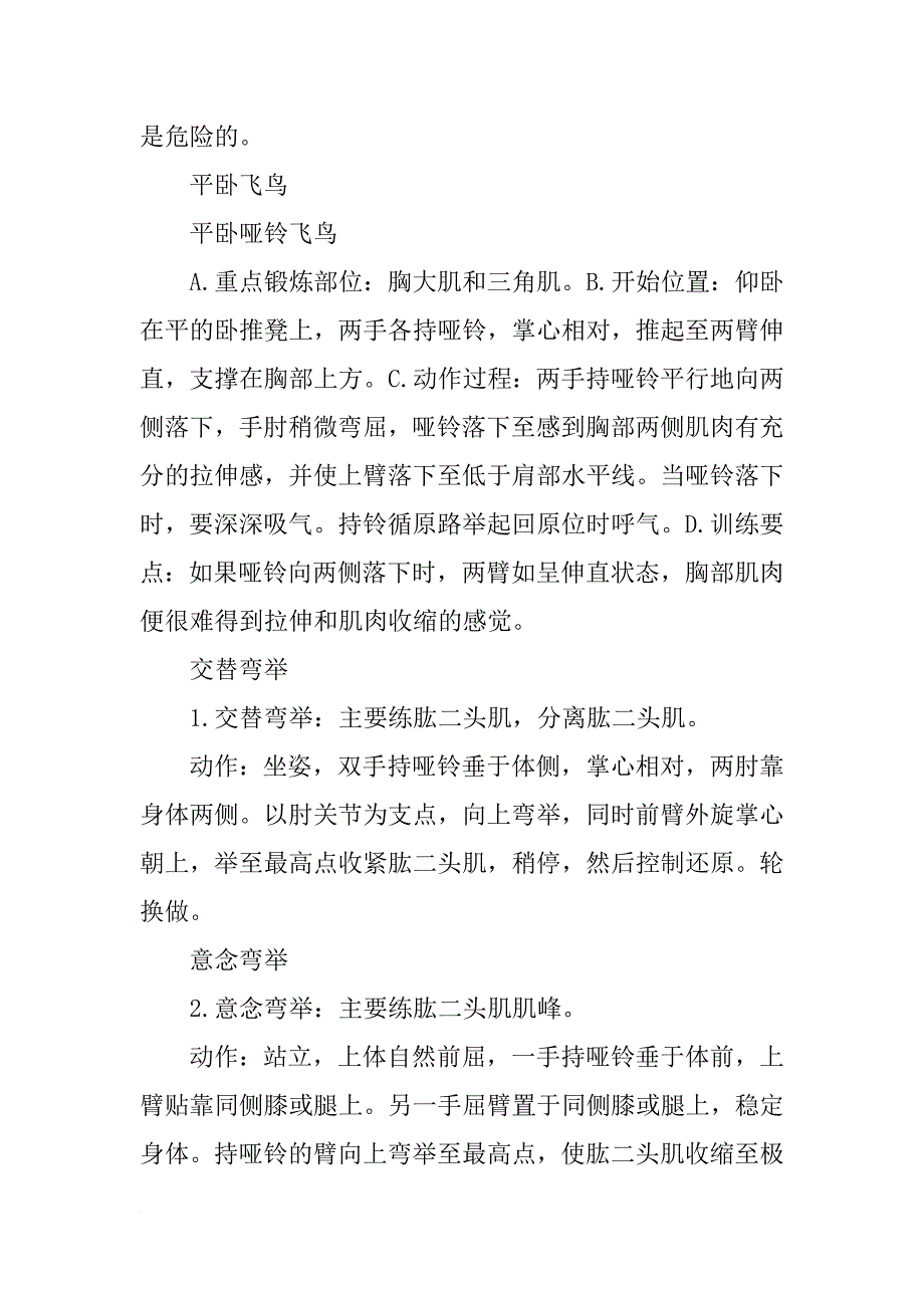 哑铃健身周计划(共8篇)_第4页