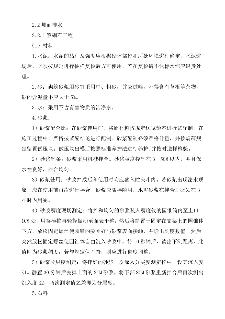 坡面排水、挡墙及管涵施工方案_第1页