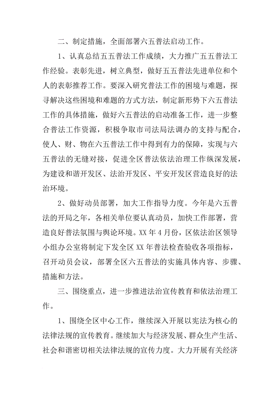 司法局六五普法工作计划_第2页