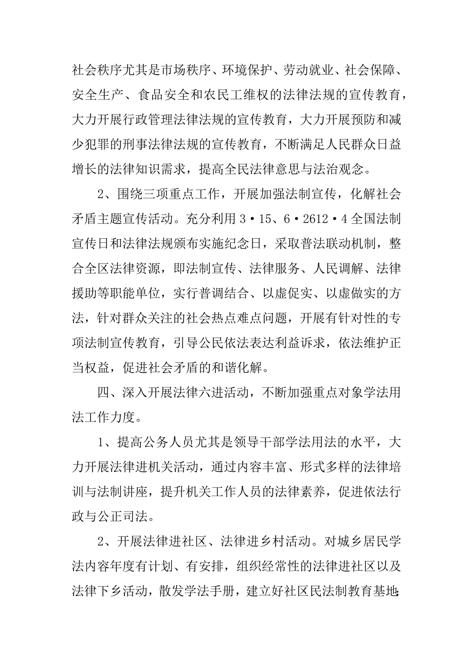 司法局六五普法工作计划_第3页