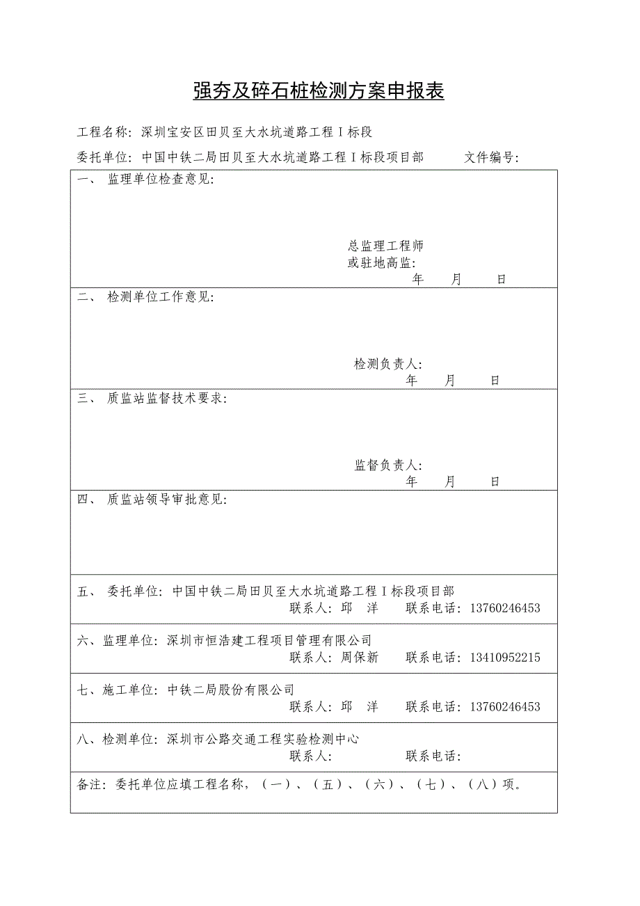 软基处理检测方案_第1页