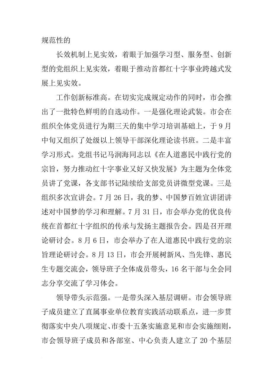 县红十字会党的群众路线教育实践活动总结_第5页