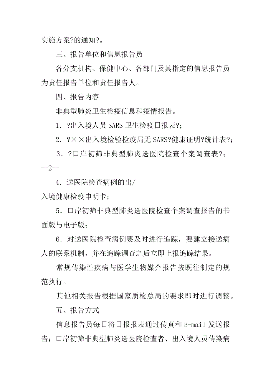 北京出入境检验检疫局检验报告模板_第3页