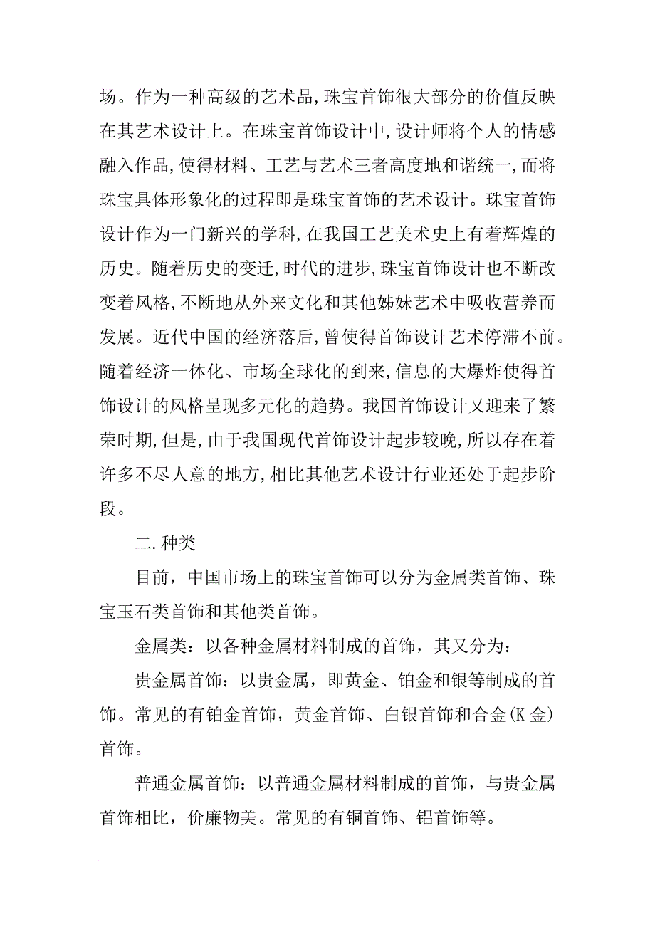 北京珠宝市场认知报告_第2页