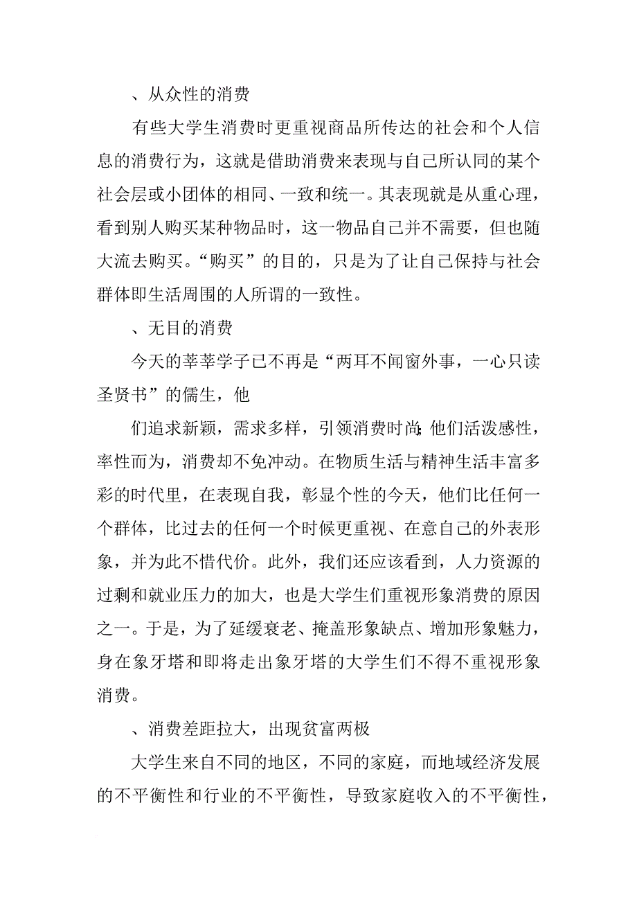 大学生品牌消费观念调查报告_第4页