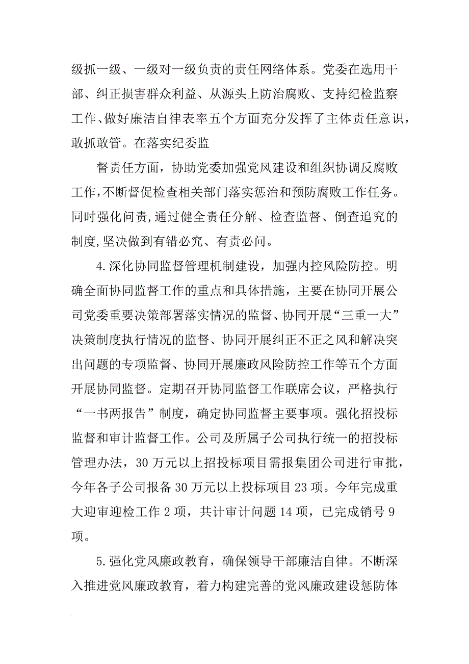 协同监督,一书两报告_第3页