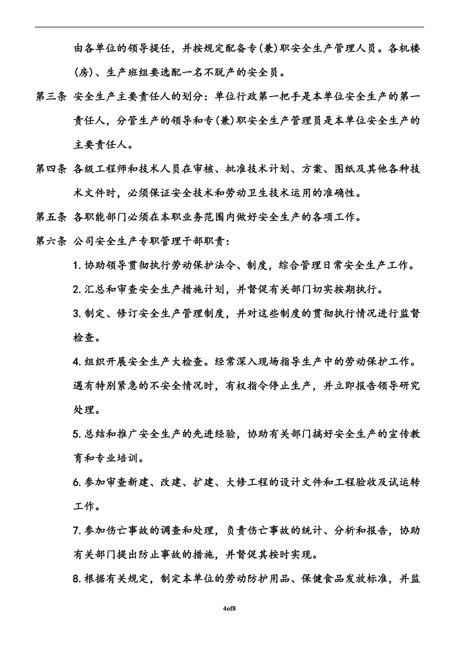 某某公司安全管理制度_第4页