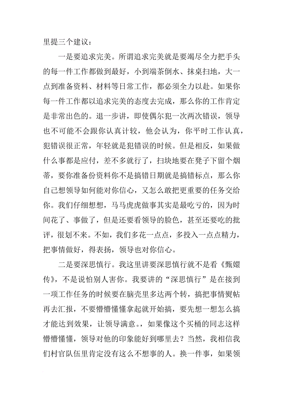 大学生村官培训发言_第2页