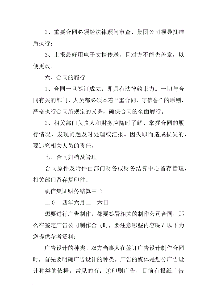 合同制作注意事项_第3页