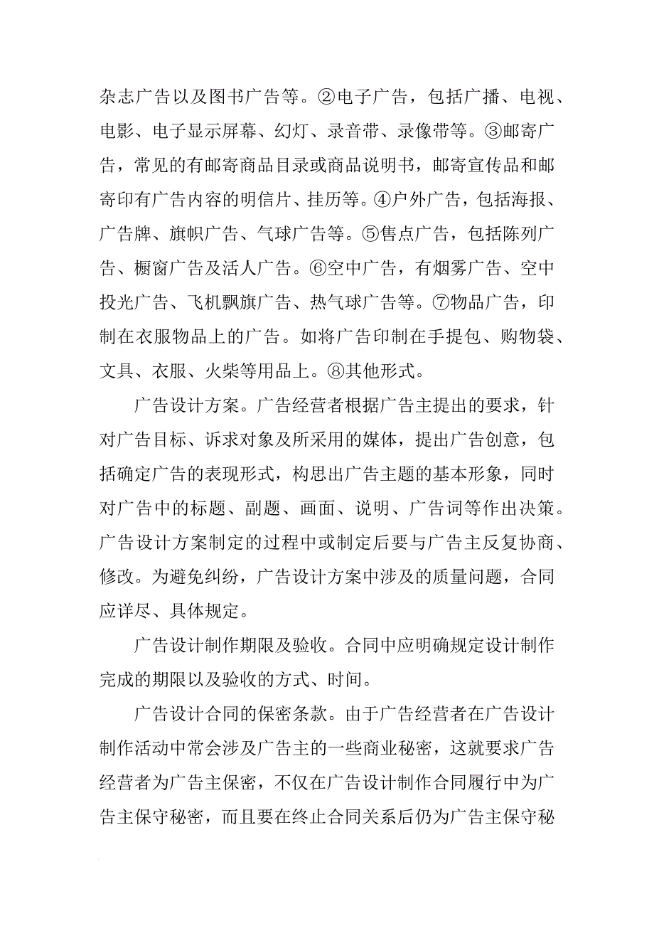 合同制作注意事项_第4页