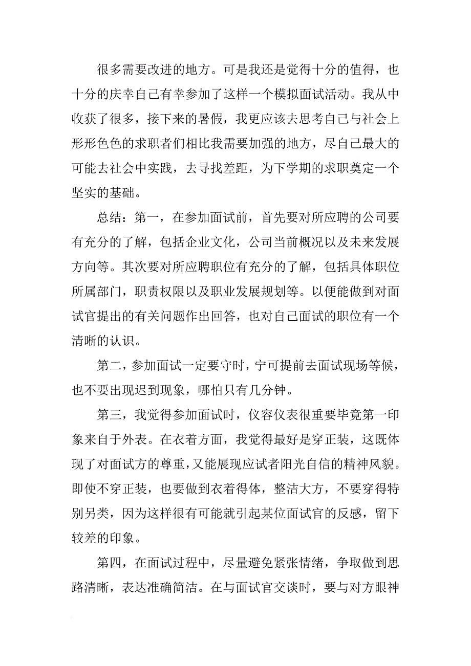 大学生创新十述心得_第4页