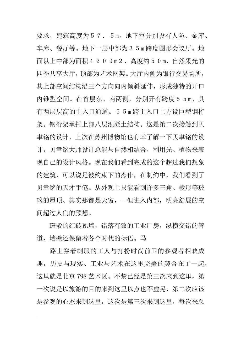 北京写生总结_第3页