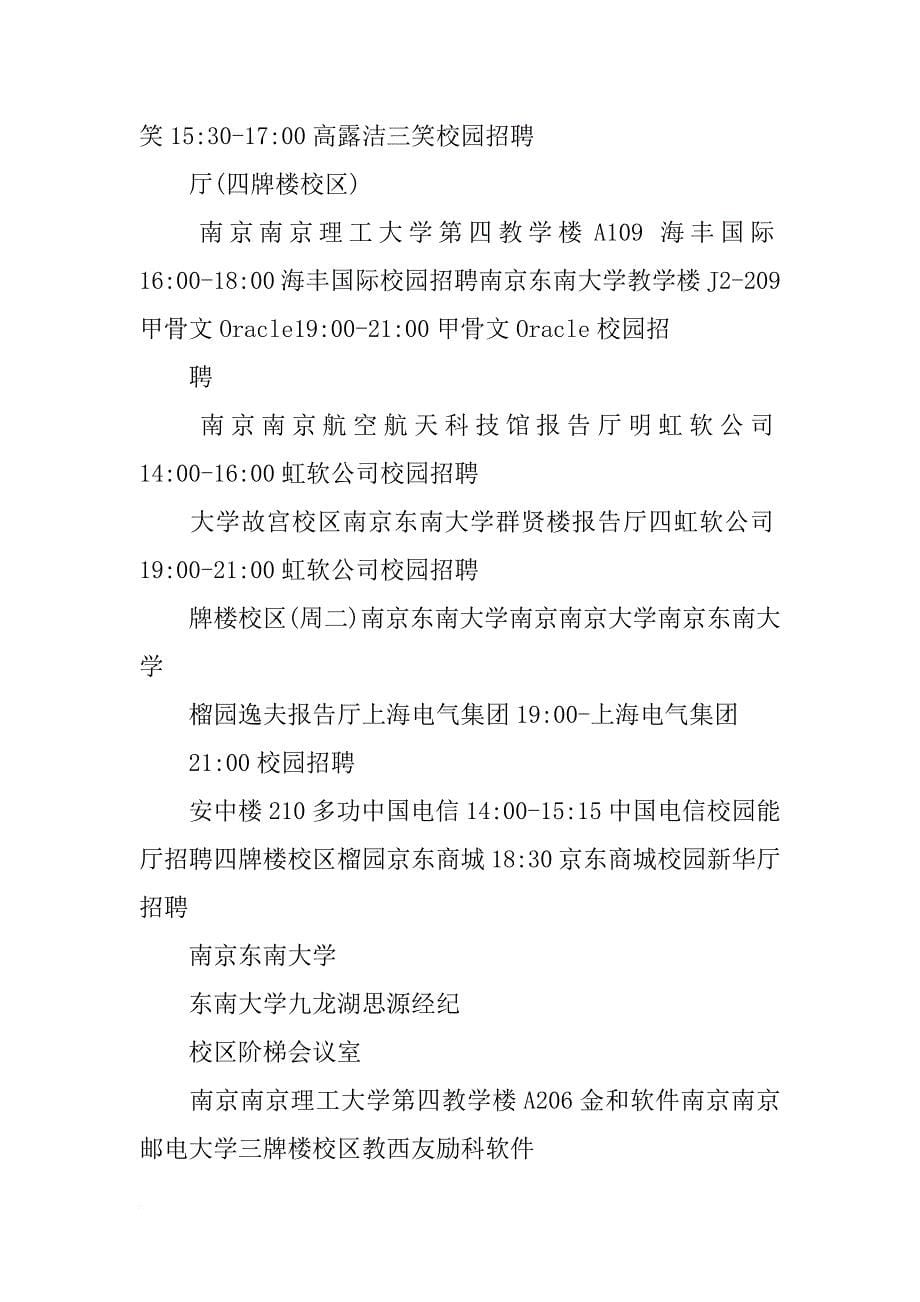 南京大学科技馆二楼报告厅_第5页