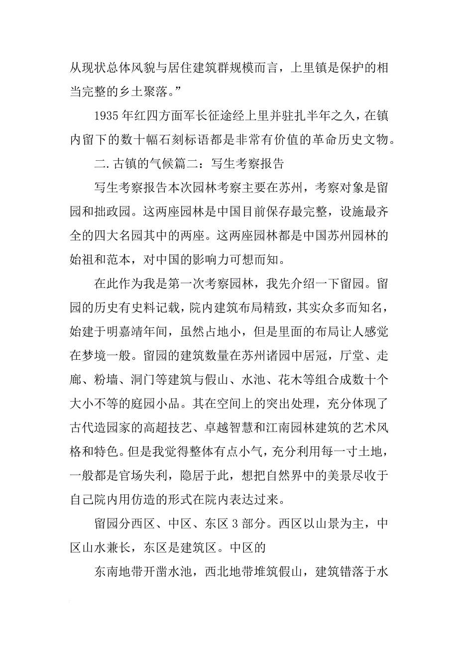 南京写生报告_第3页