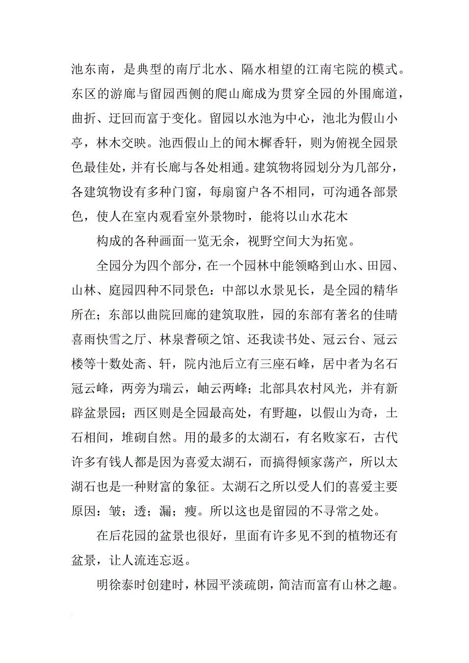 南京写生报告_第4页