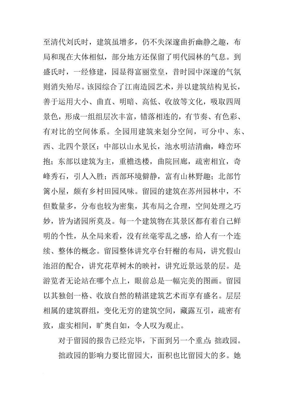 南京写生报告_第5页