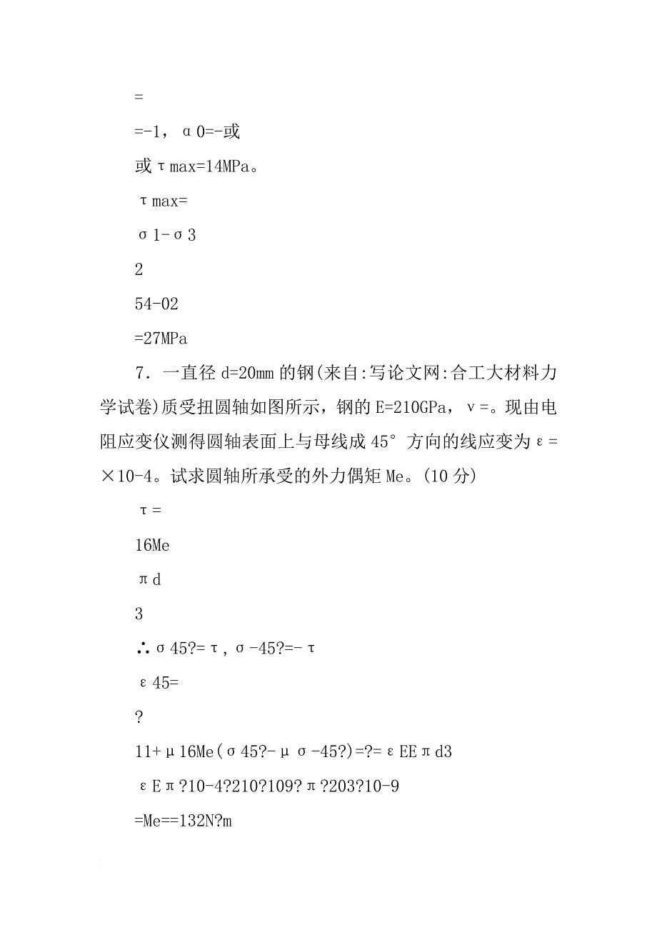 合工大材料力学试卷_第5页