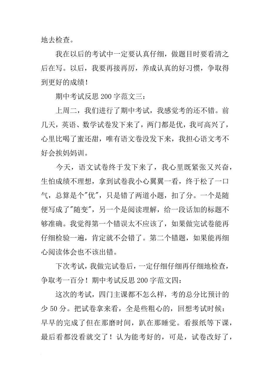 半期总结200初一_第2页