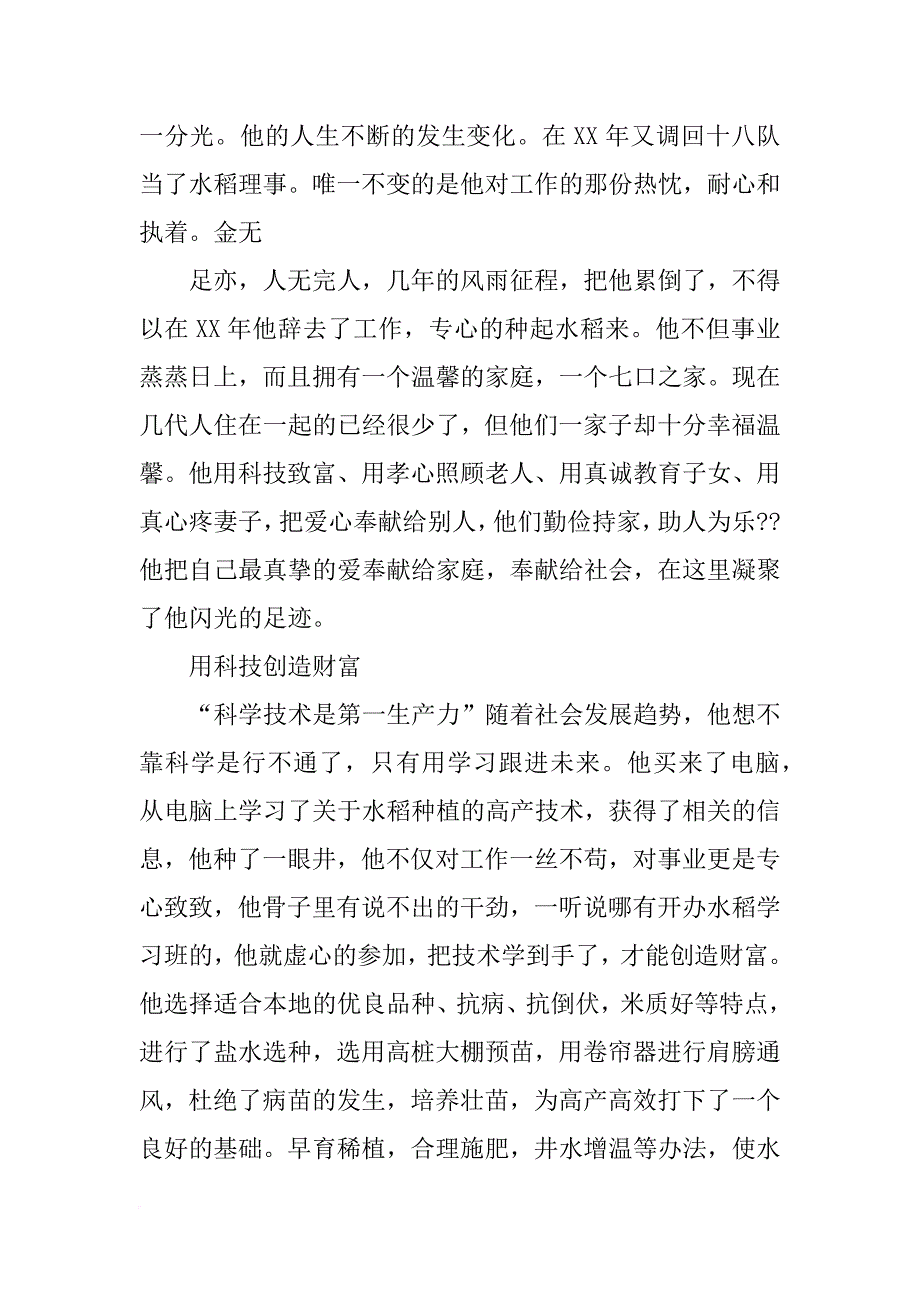 十星级文明户创建经验交流材料_第2页