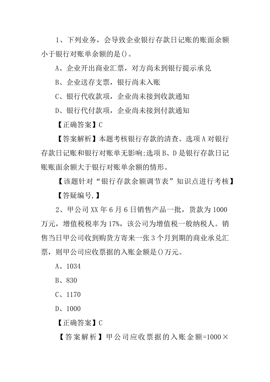 初级会计实务材料成本差异计算题_第4页