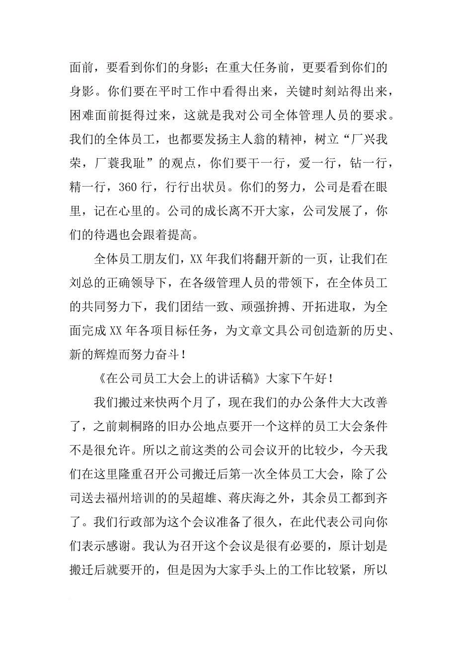 员工大会主持人发言稿_第5页