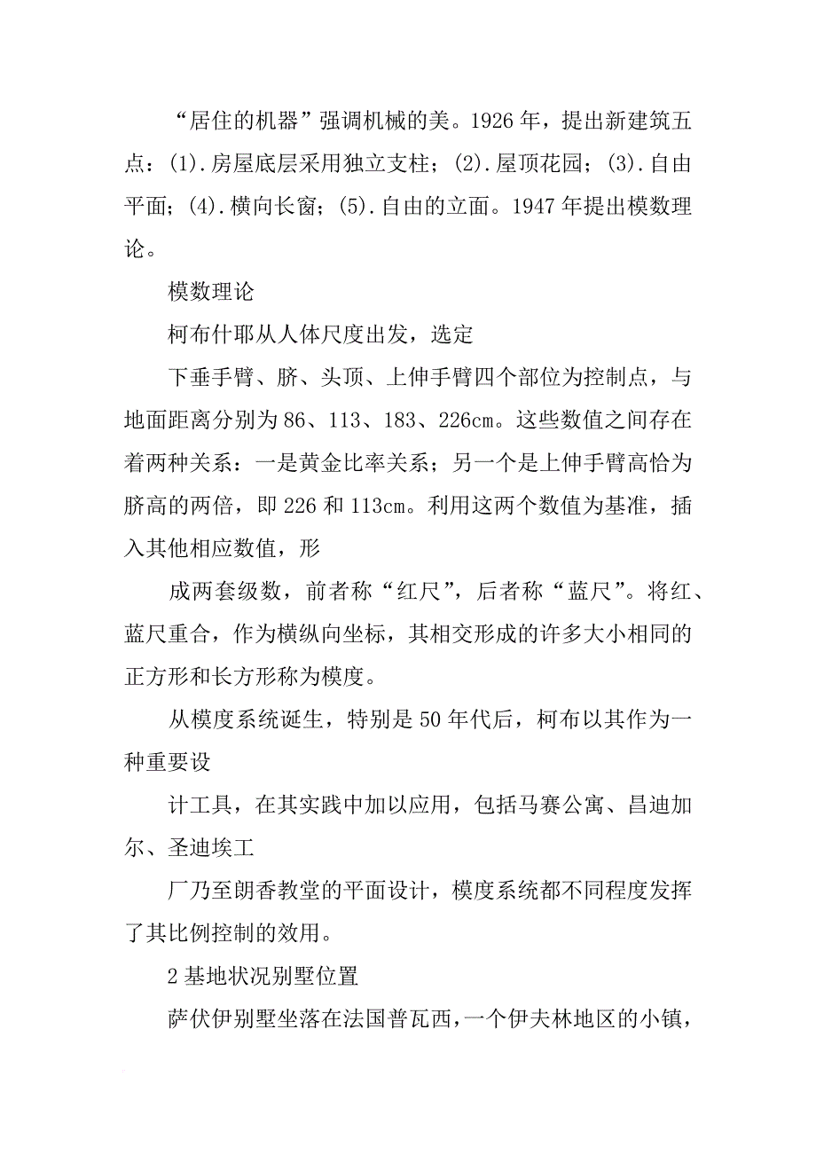 大学毕业论文关于浅析萨伏伊别墅_第2页