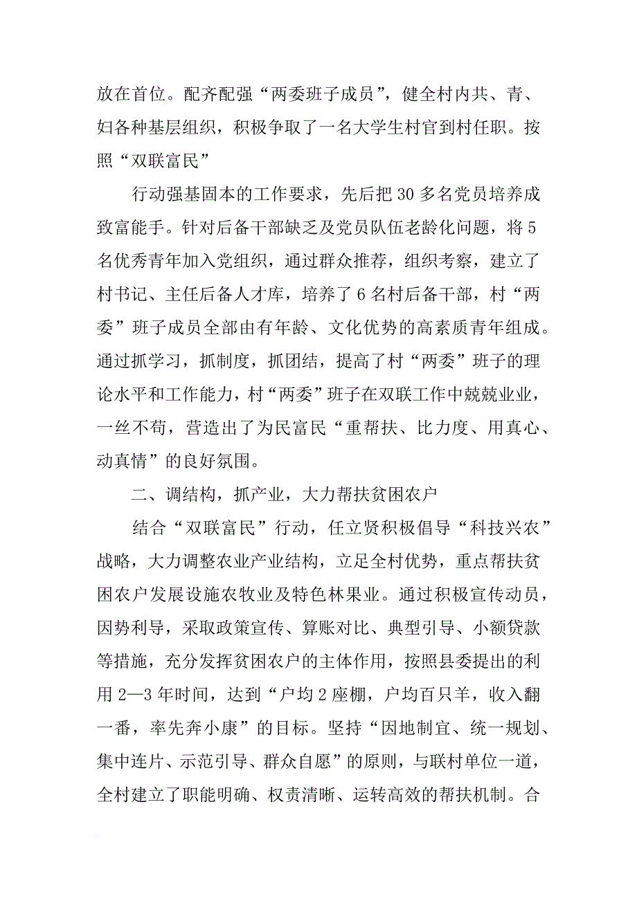 双联户典型材料_第2页