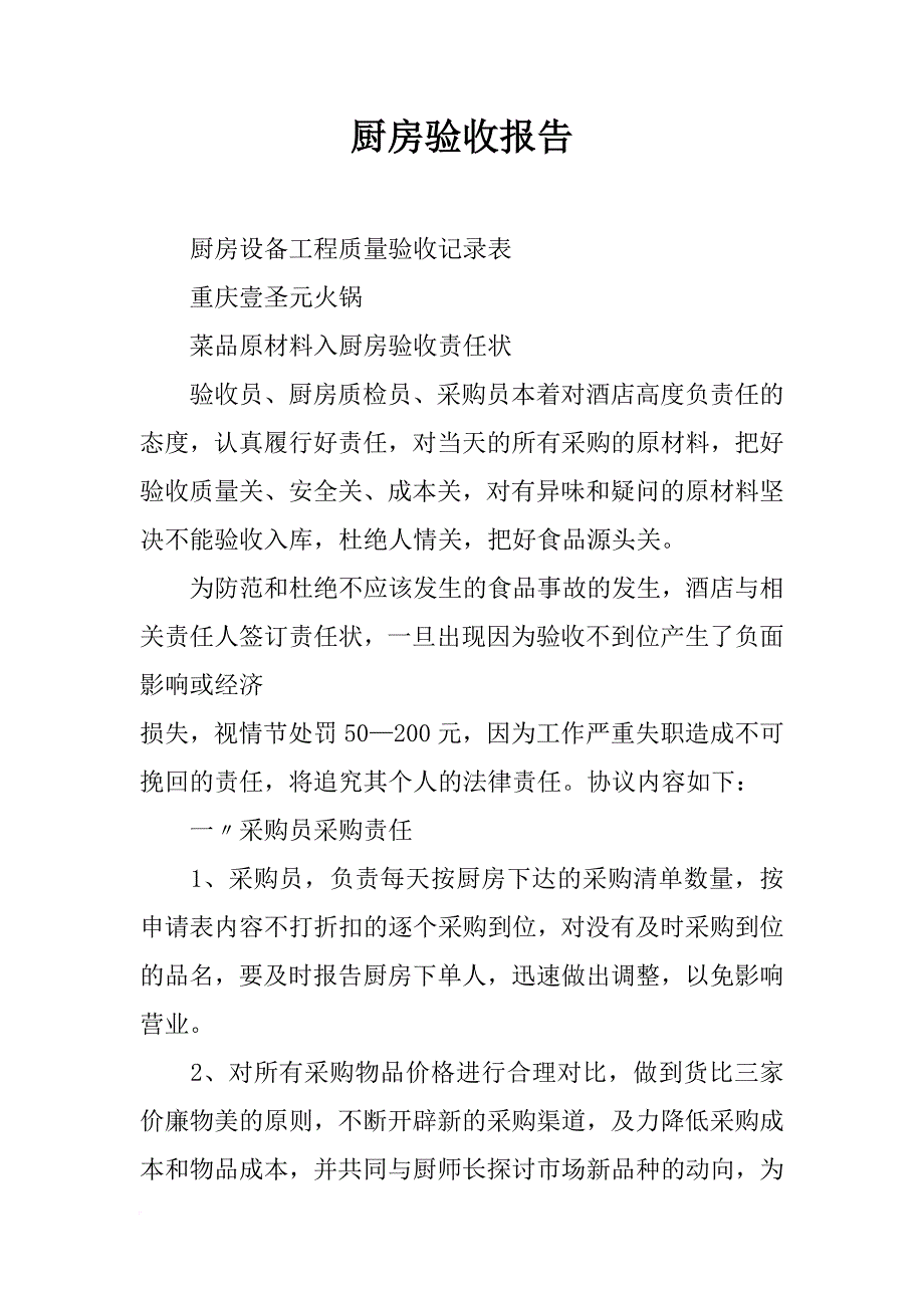 厨房验收报告_第1页