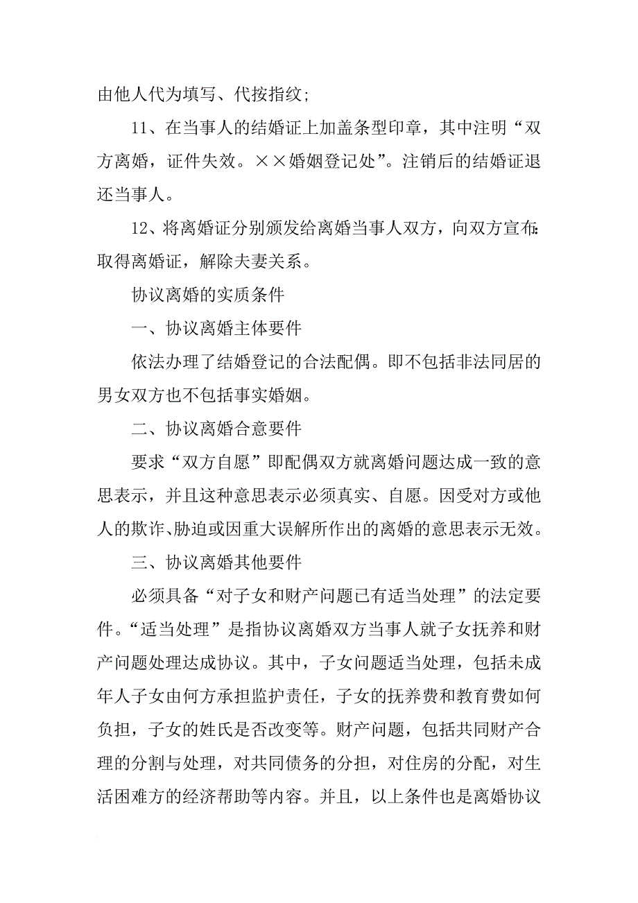 协议离婚所需材料_第3页