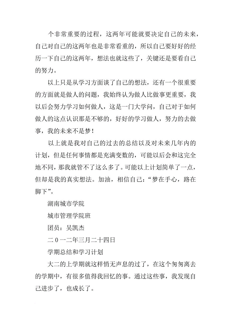 大学生总结与计划_第3页