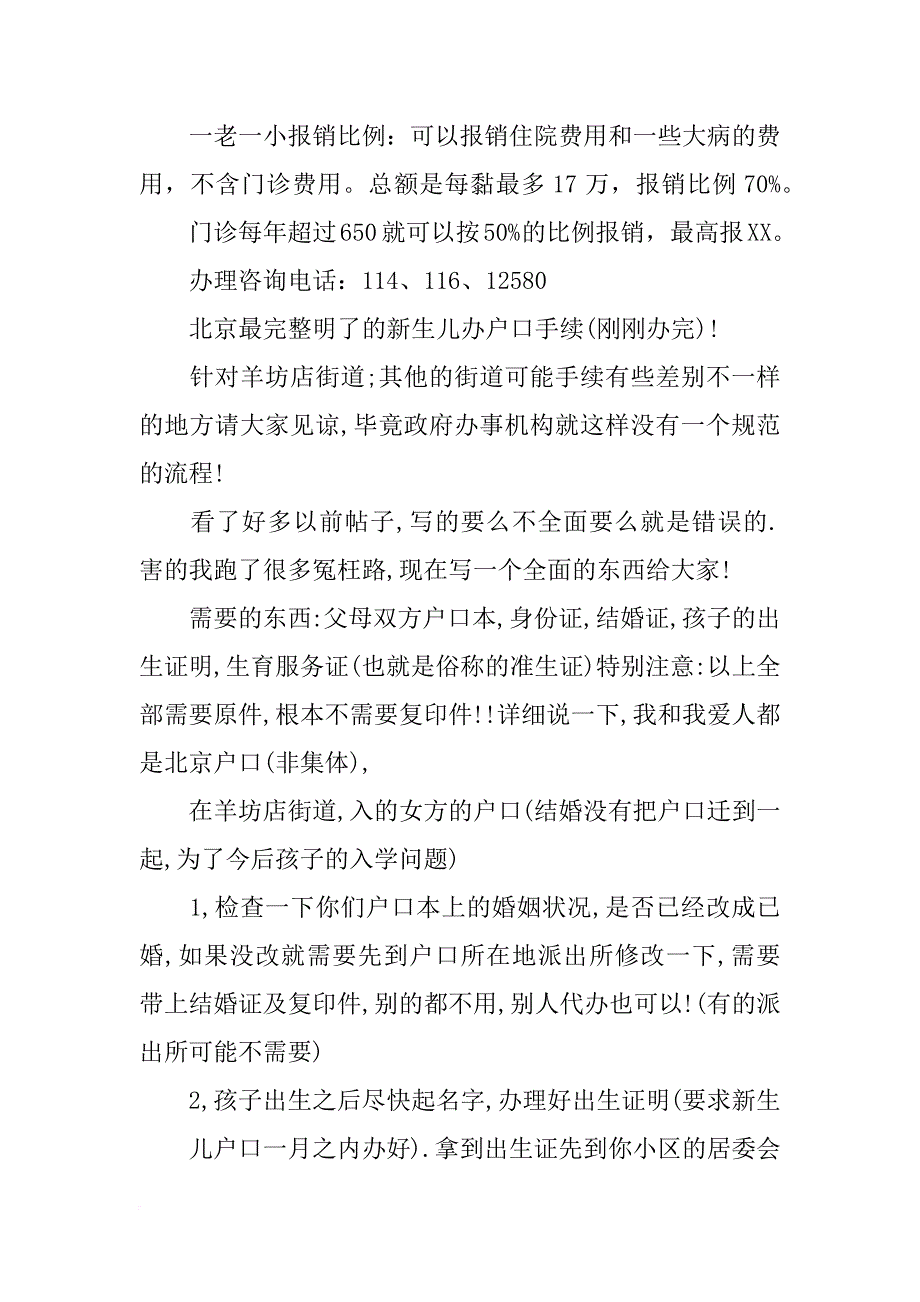 北京新生儿上户口所需材料_第2页