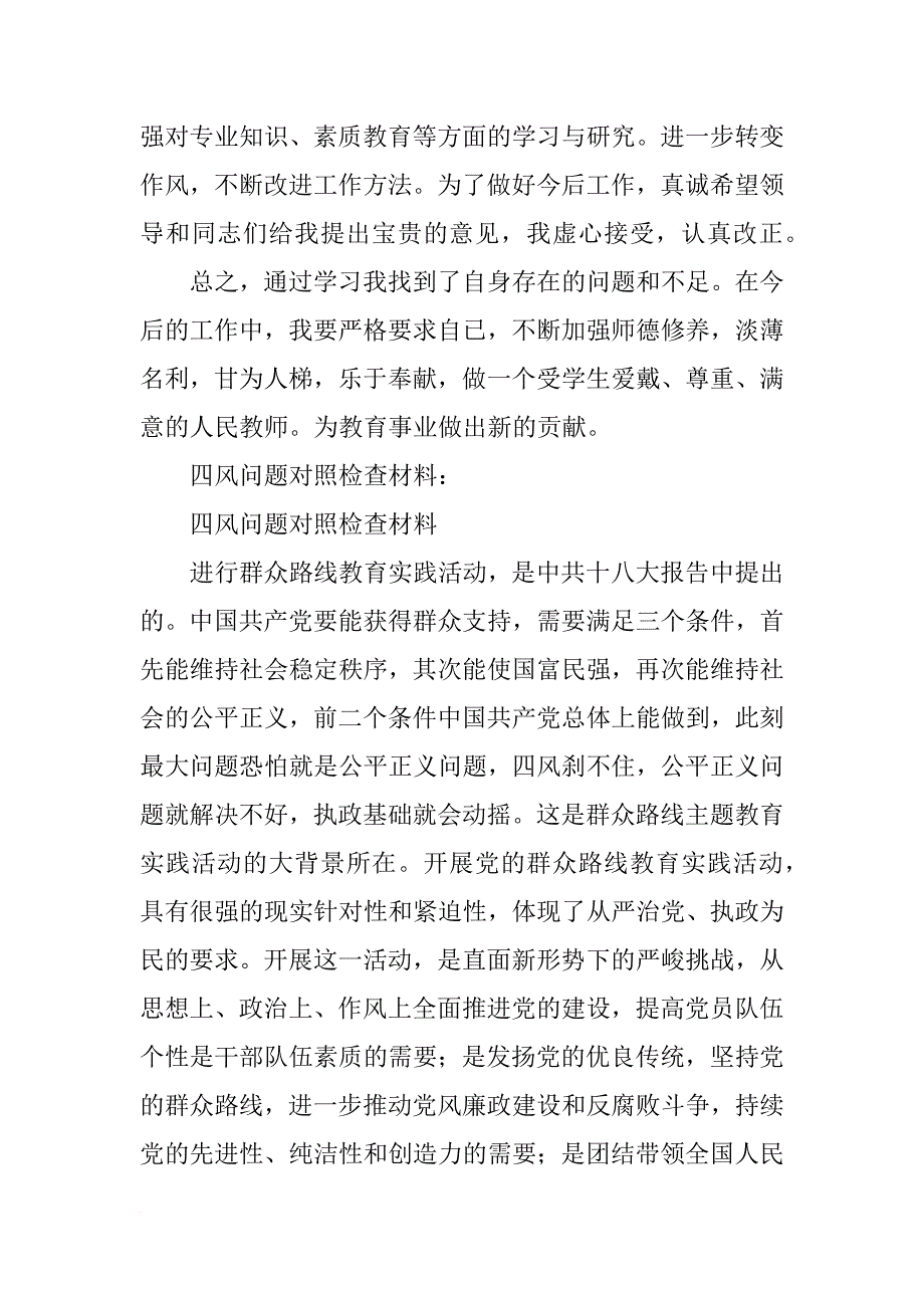 大学生四风问题对照检查材料_第4页