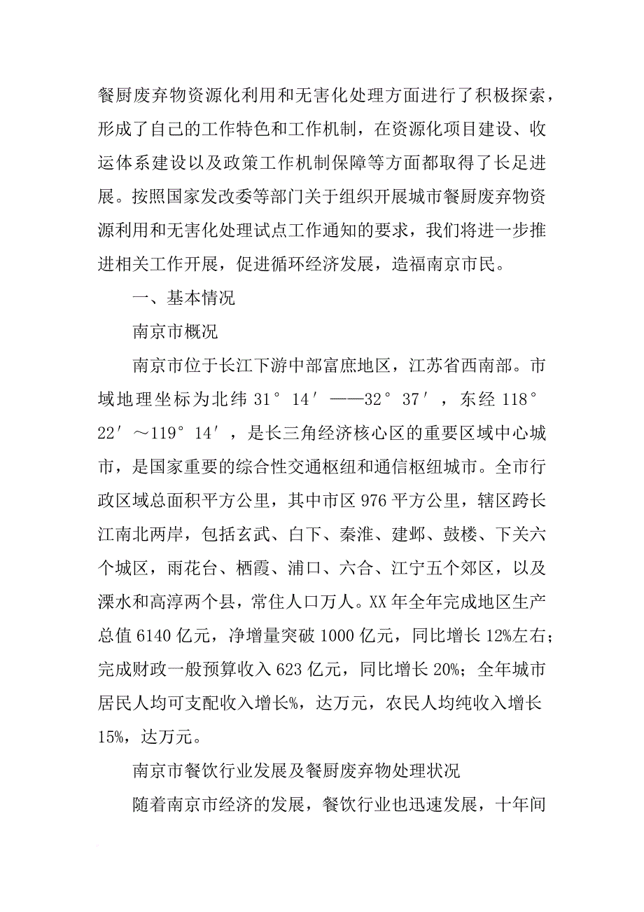南京,淀粉材料_第2页