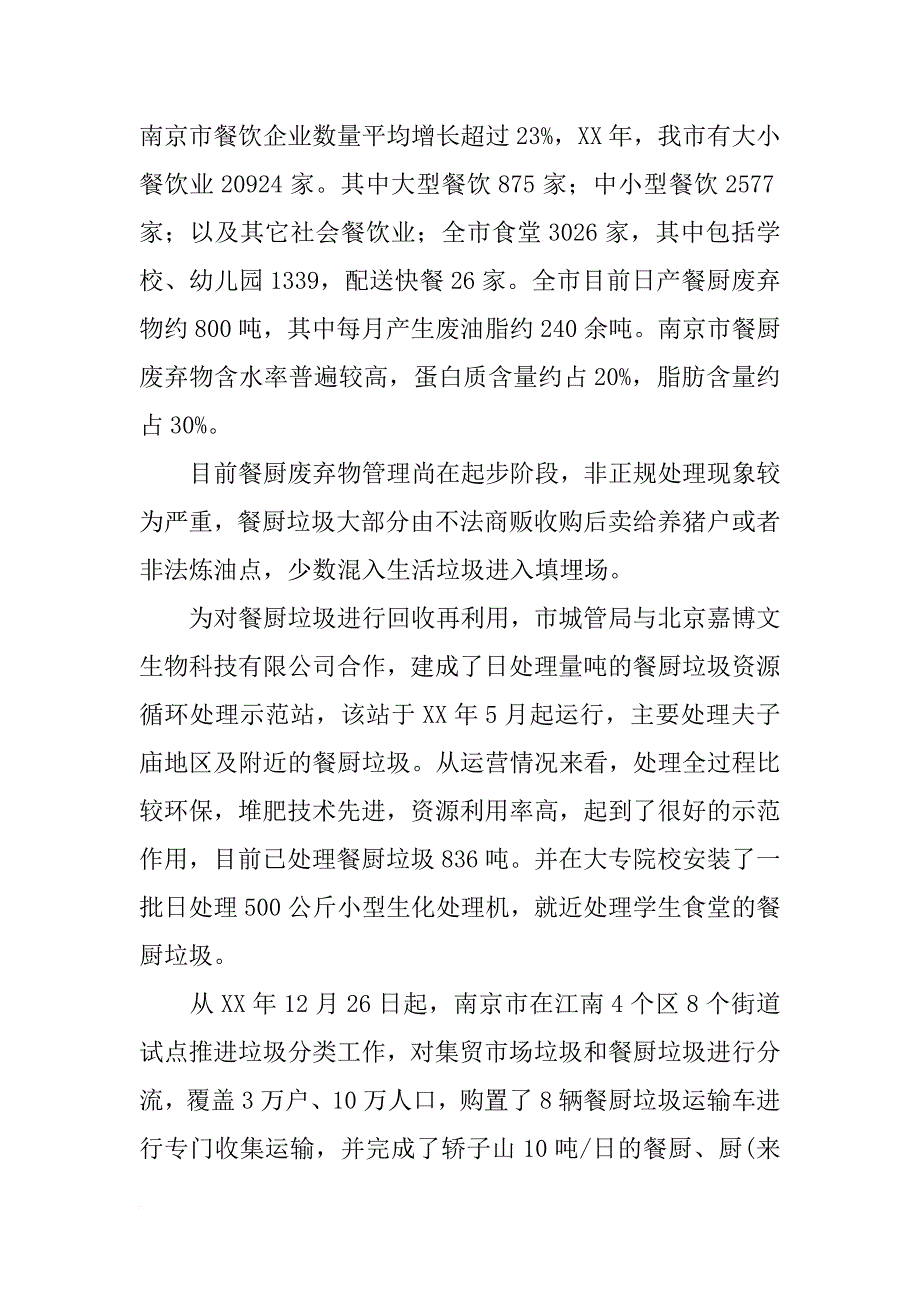 南京,淀粉材料_第3页
