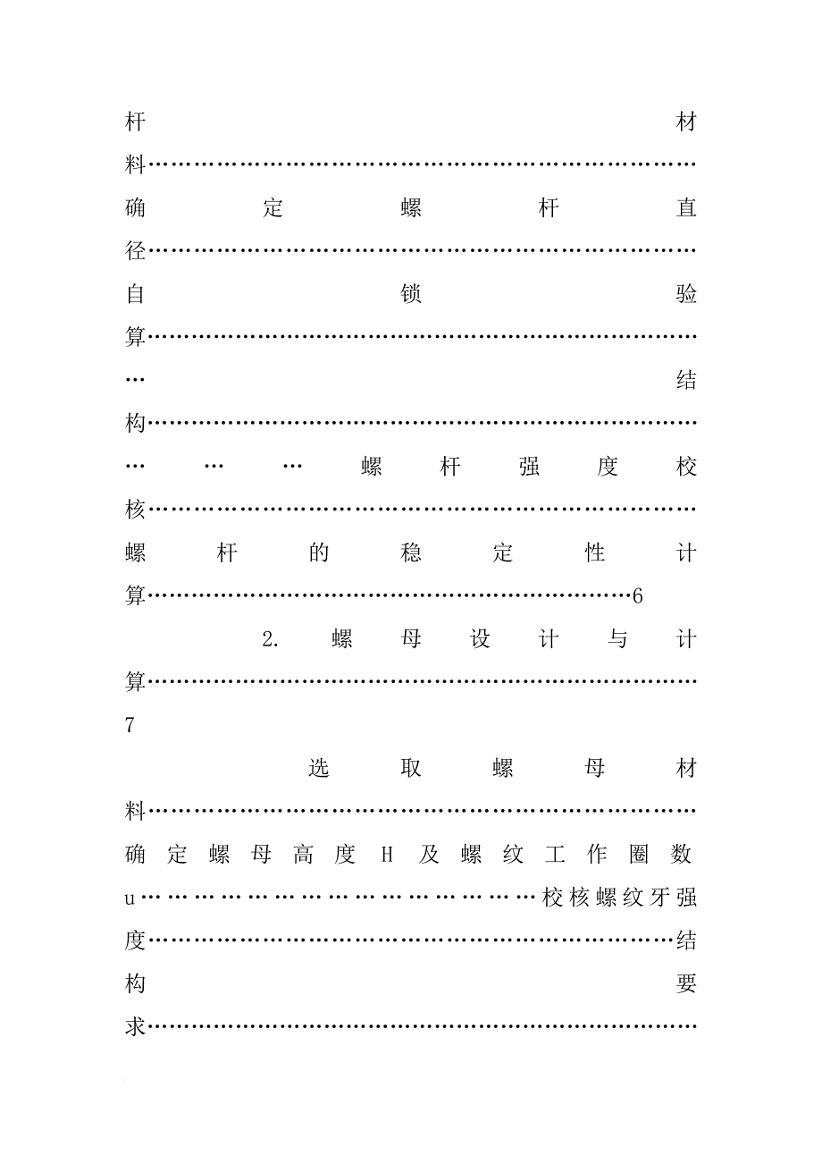 千斤顶材料_第2页