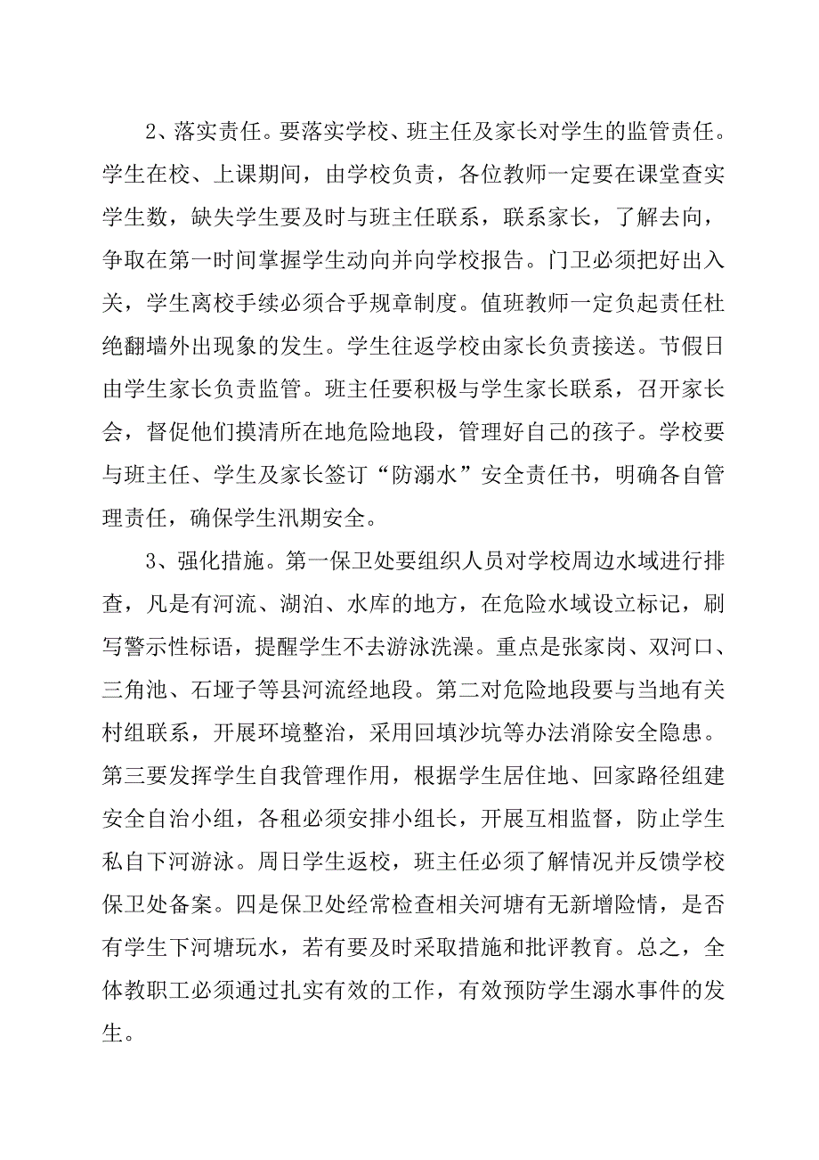 城关镇初级中学防溺水专项治理－精品完整版吴先来_第3页