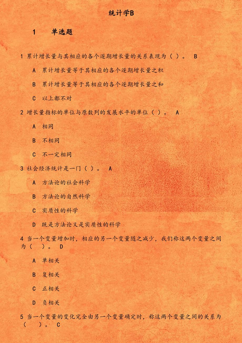 东财《统计学B》在线作业一1542034995407_第1页