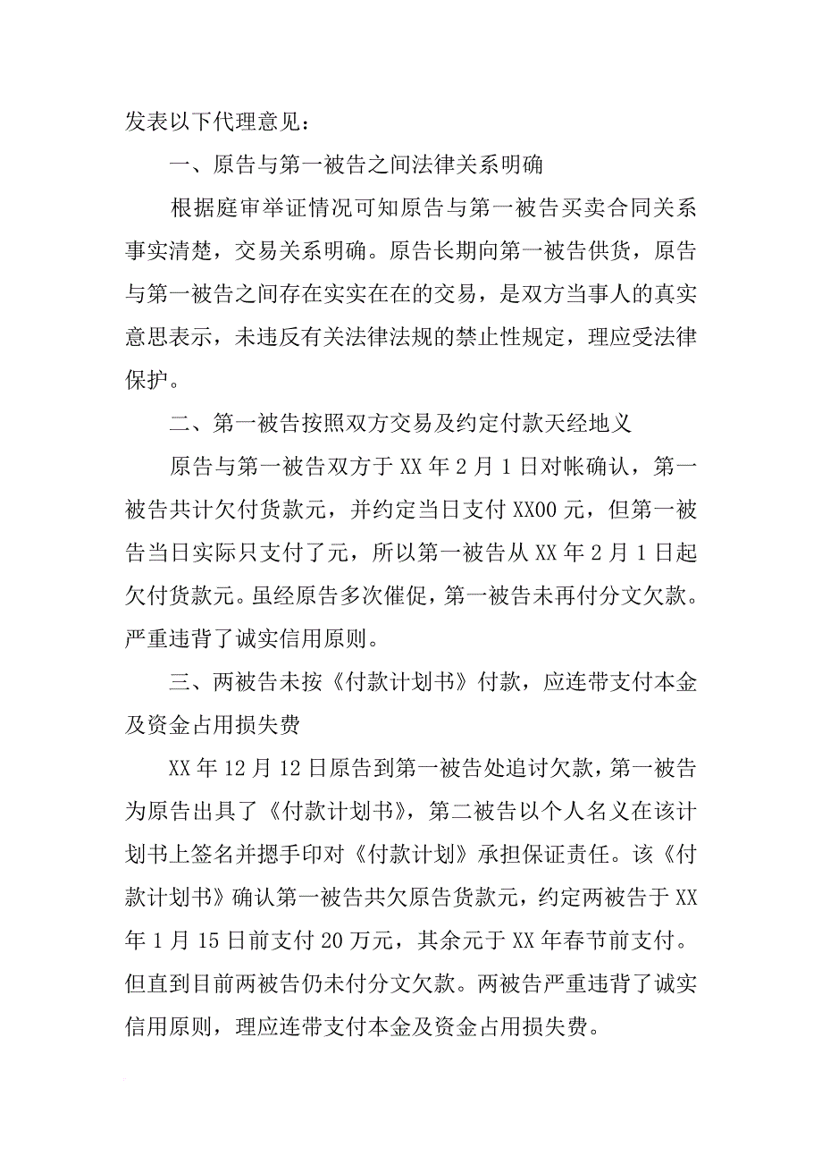 南京合同律师_第4页