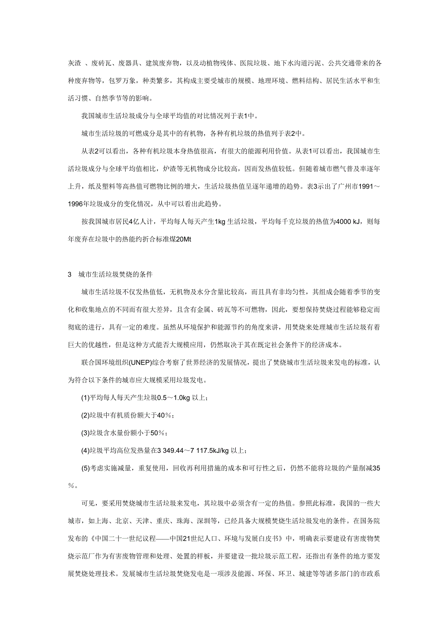 垃圾处理与循环流化床垃圾焚烧炉-陈力_第2页