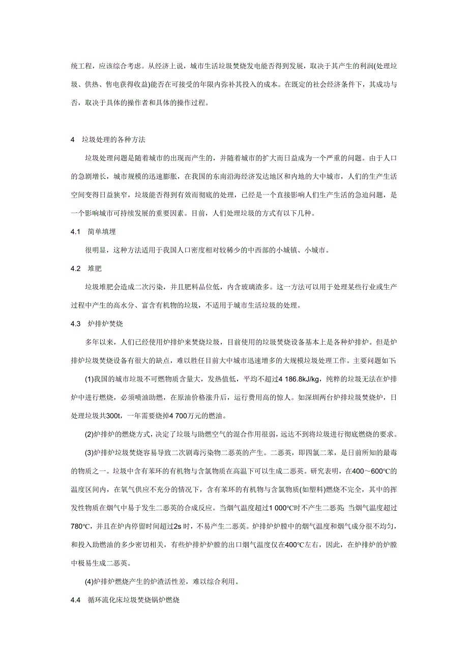 垃圾处理与循环流化床垃圾焚烧炉-陈力_第3页