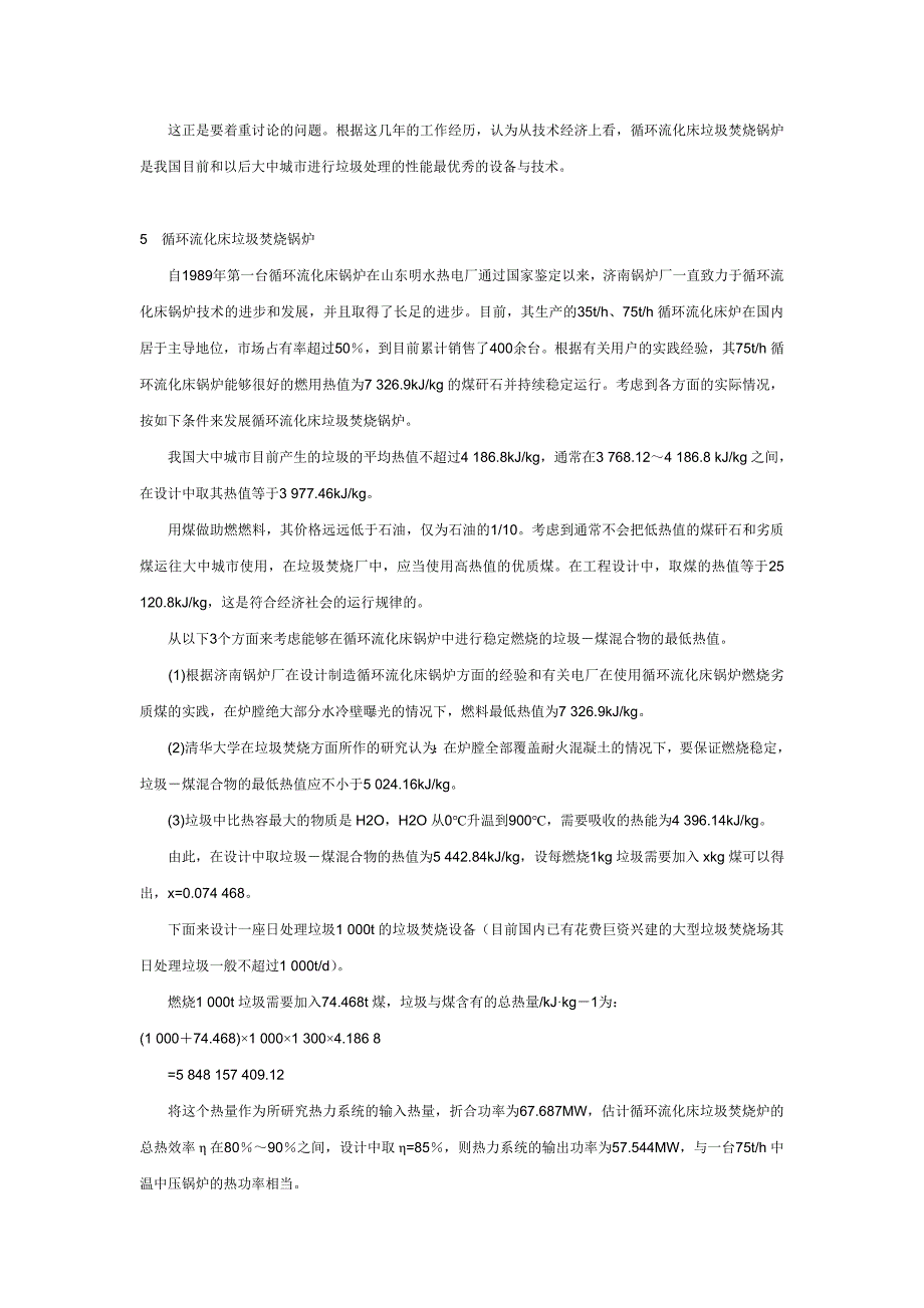 垃圾处理与循环流化床垃圾焚烧炉-陈力_第4页