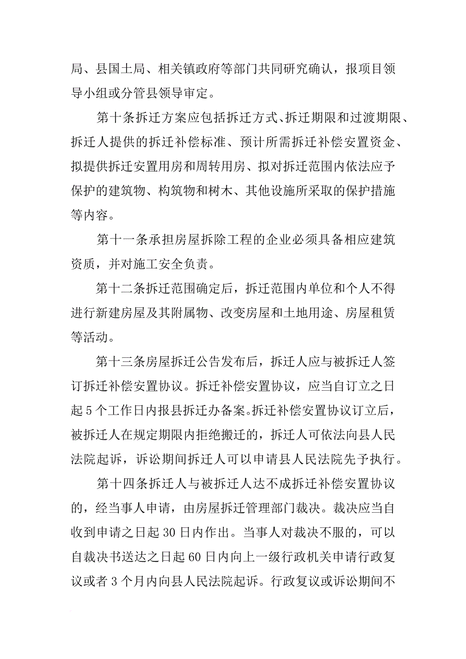 吉安拆迁计划_第3页