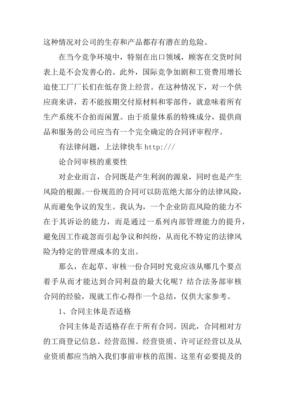 合同审核的意义_第3页