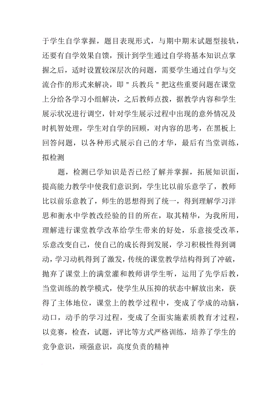 大学生双学心得_第2页