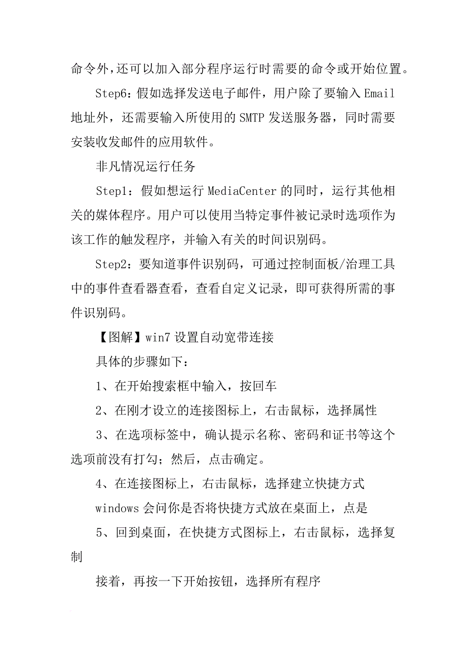 启动任务计划程序并隐藏(共6篇)_第3页